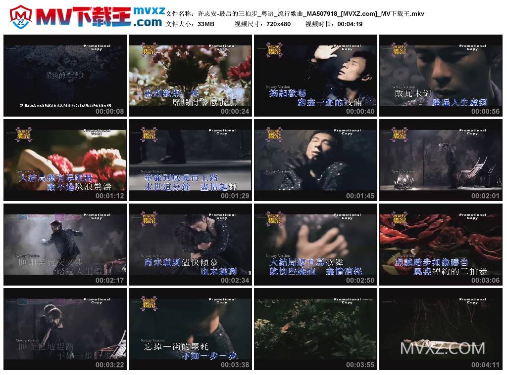 许志安-最后的三拍步_粤语_流行歌曲_MA507918